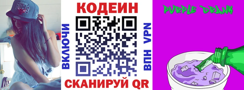 Кодеин Purple Drank  Туринск 